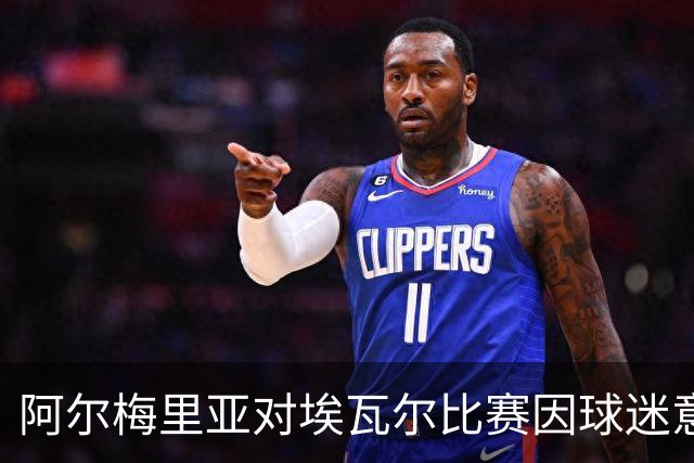 阿尔梅里亚对埃瓦尔比赛因球迷意外中断的事件分析